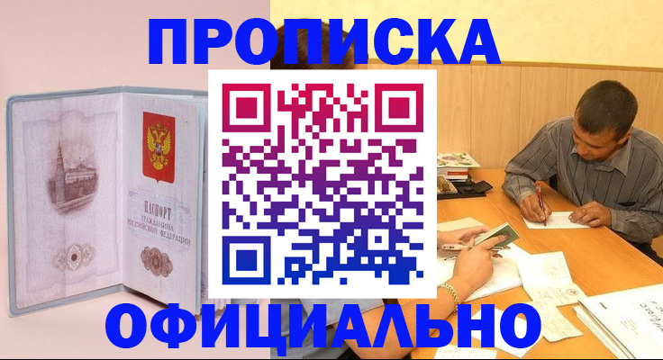 прописка паспорт в Кемеровской области